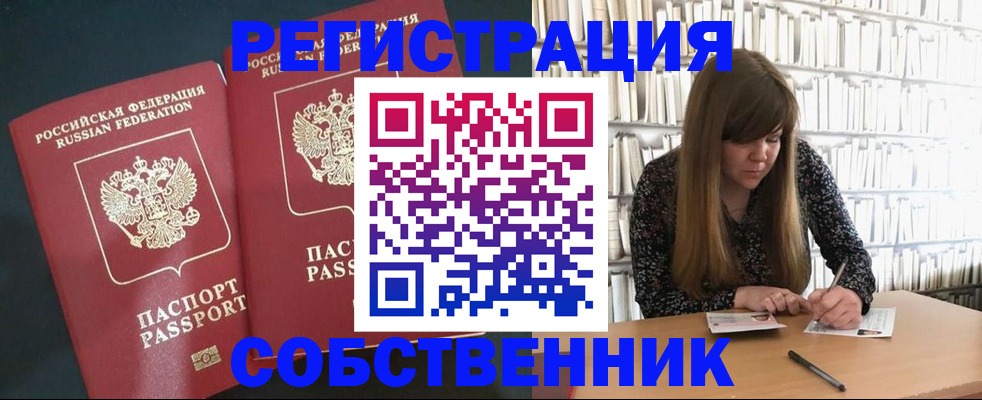 прописка законно в Обояни