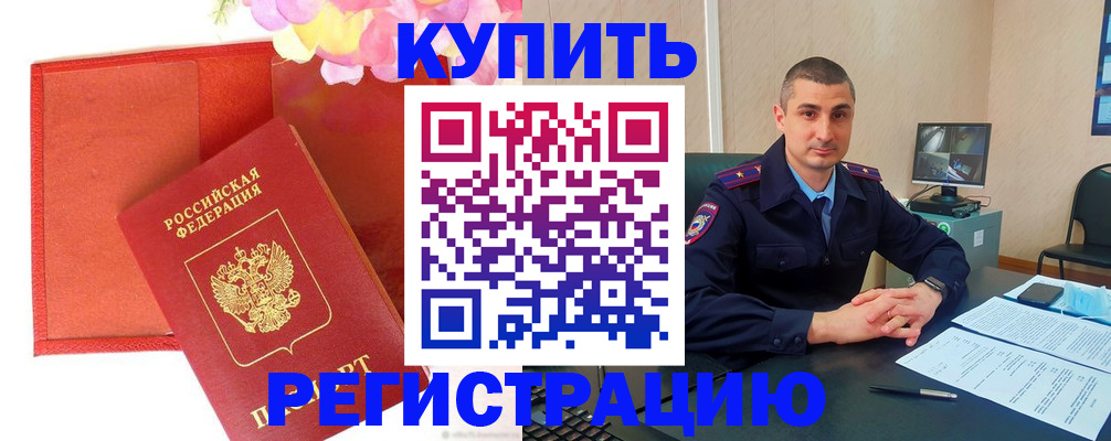 прописка штамп в Обояни