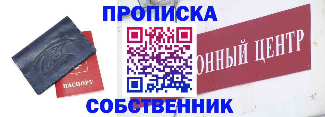 временная регистрация для всех в Обояни